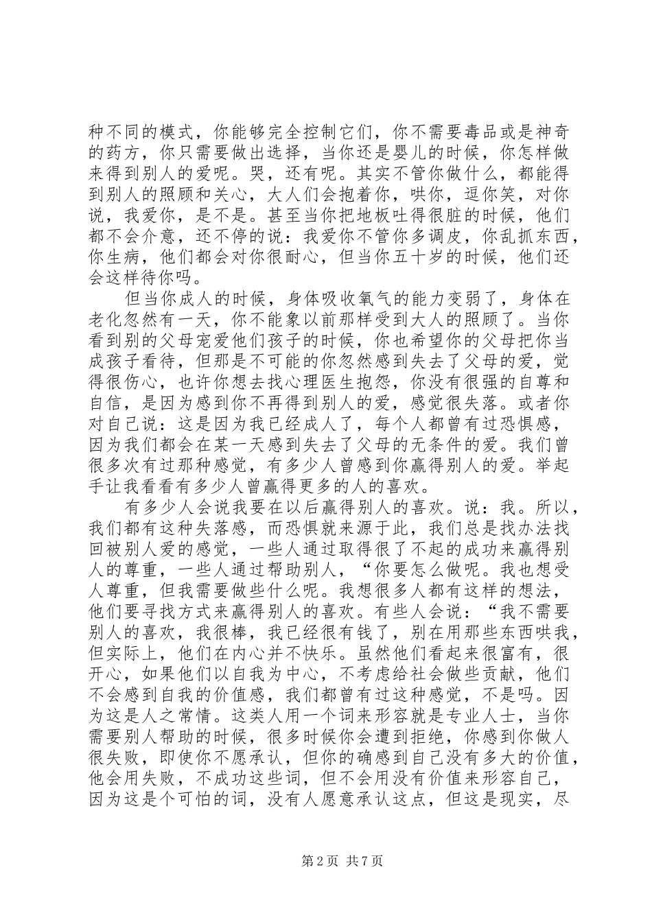 安东尼罗宾上海致辞演讲稿_第2页