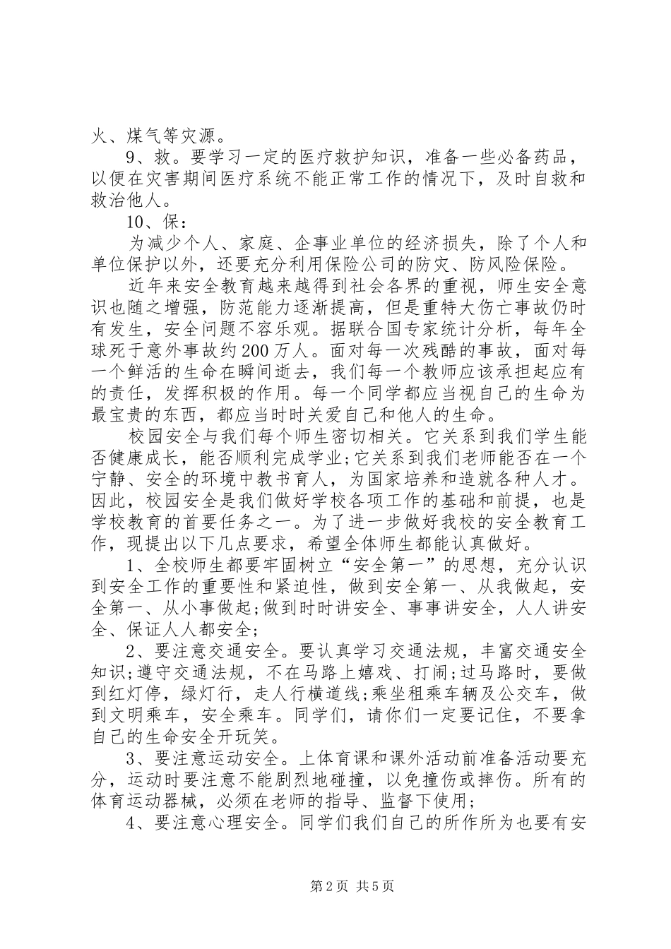 5月12日防灾减灾日致辞演讲稿_第2页