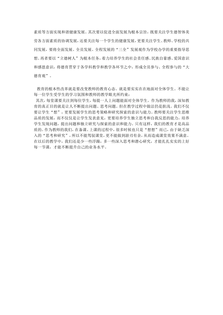 关于教育发展思考的读后感想唐长连_第2页