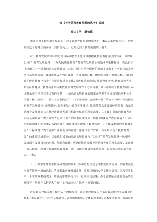 关于教育发展思考的读后感想唐长连