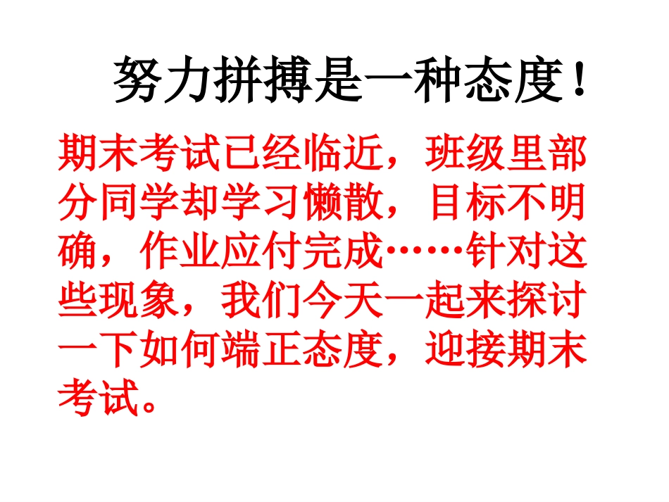 让努力成为习惯_第2页