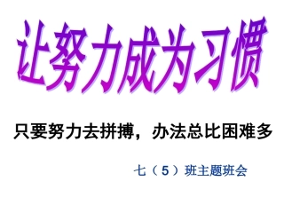 让努力成为习惯
