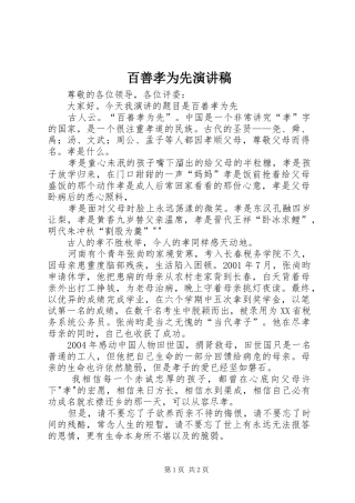 百善孝为先演讲稿范文 (2)