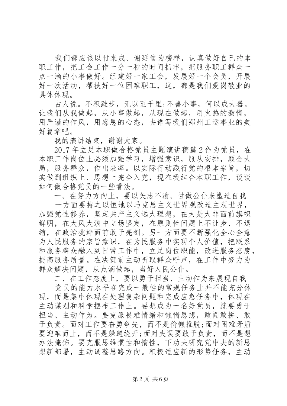 XX年立足本职做合格党员主题演讲稿范文_第2页