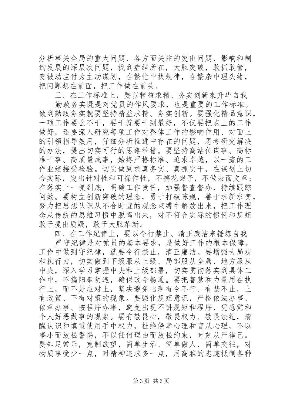 XX年立足本职做合格党员主题演讲稿范文_第3页