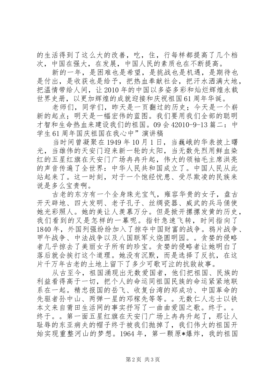 XX年庆祝祖国建国61周年演讲致辞稿_第2页