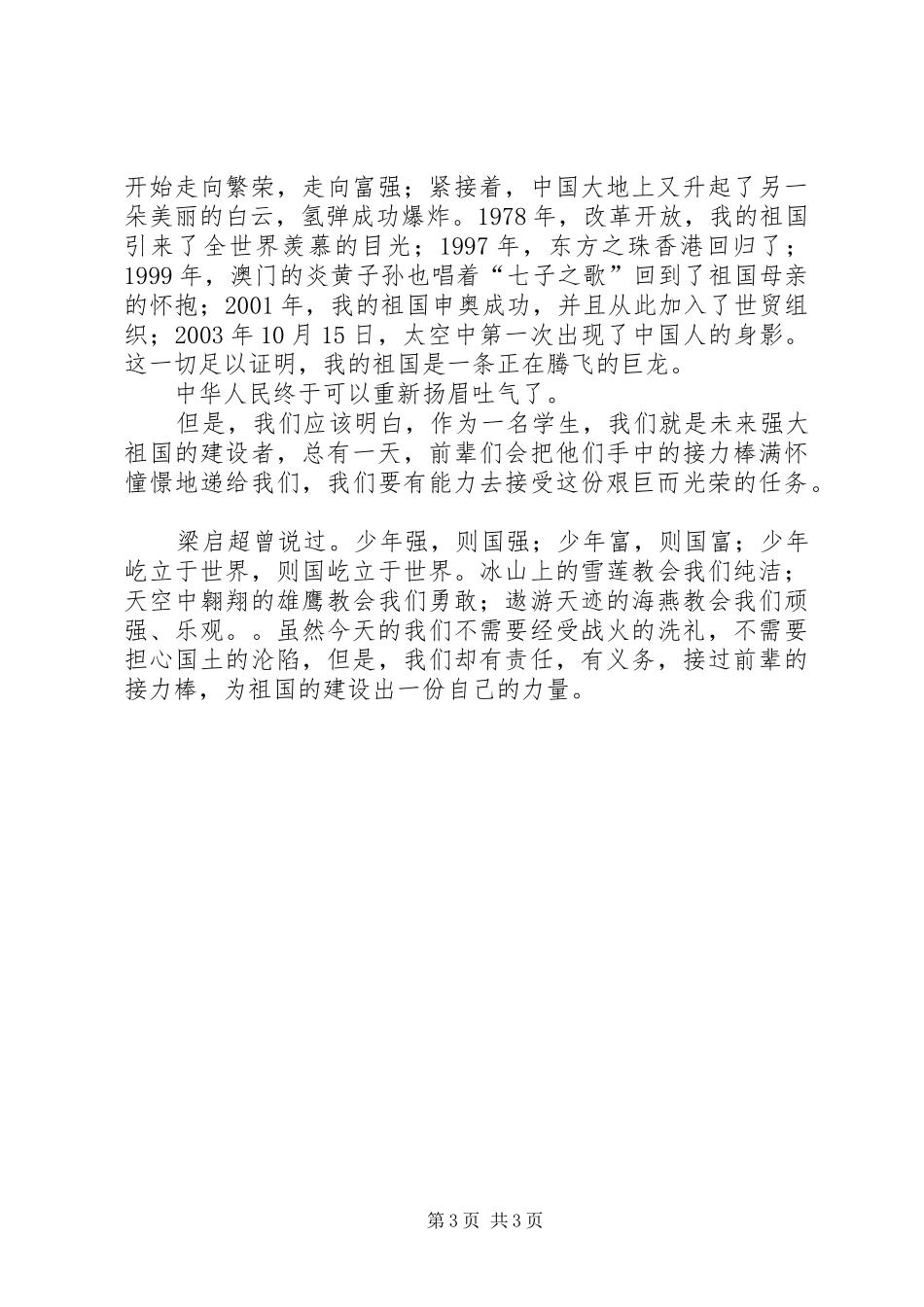 XX年庆祝祖国建国61周年演讲致辞稿_第3页
