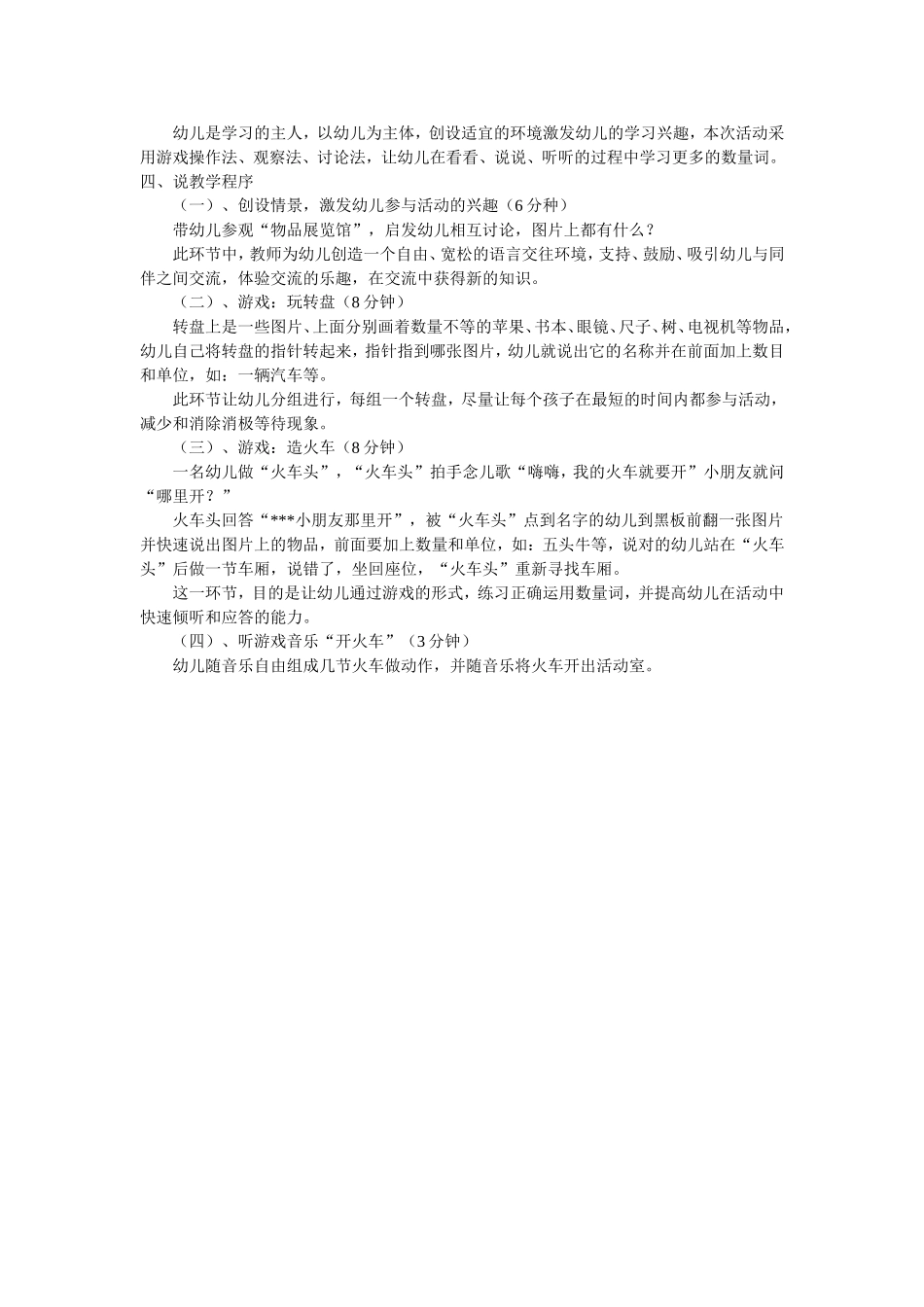 幼儿园大班智力游戏说课稿：造火车_第2页