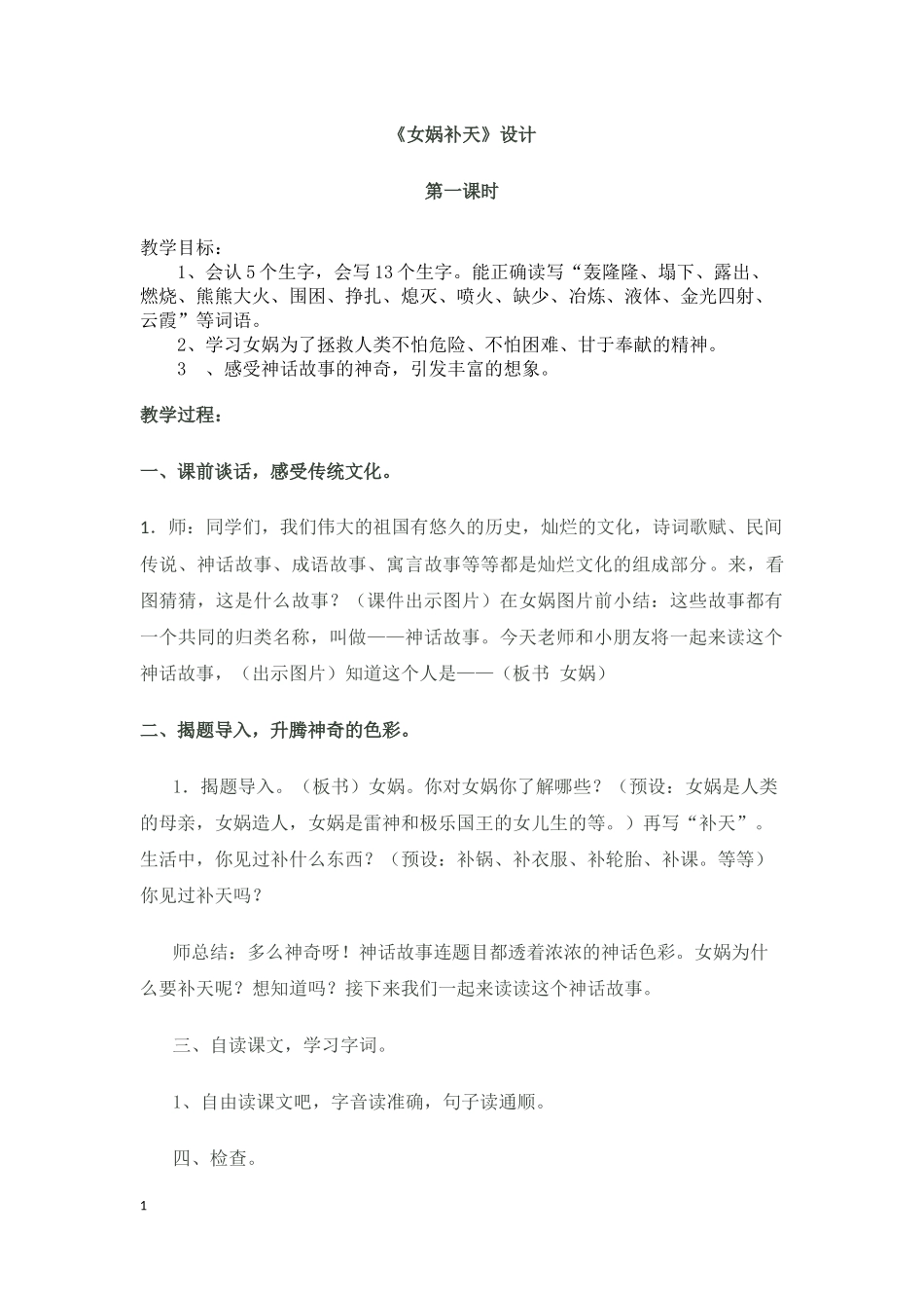 女娲补天设计(1)_第1页