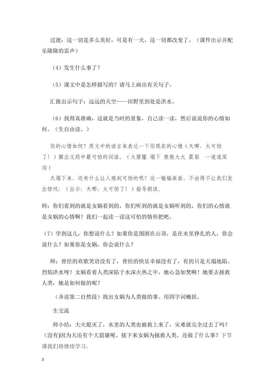 女娲补天设计(1)_第3页