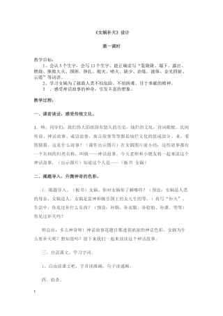女娲补天设计(1)