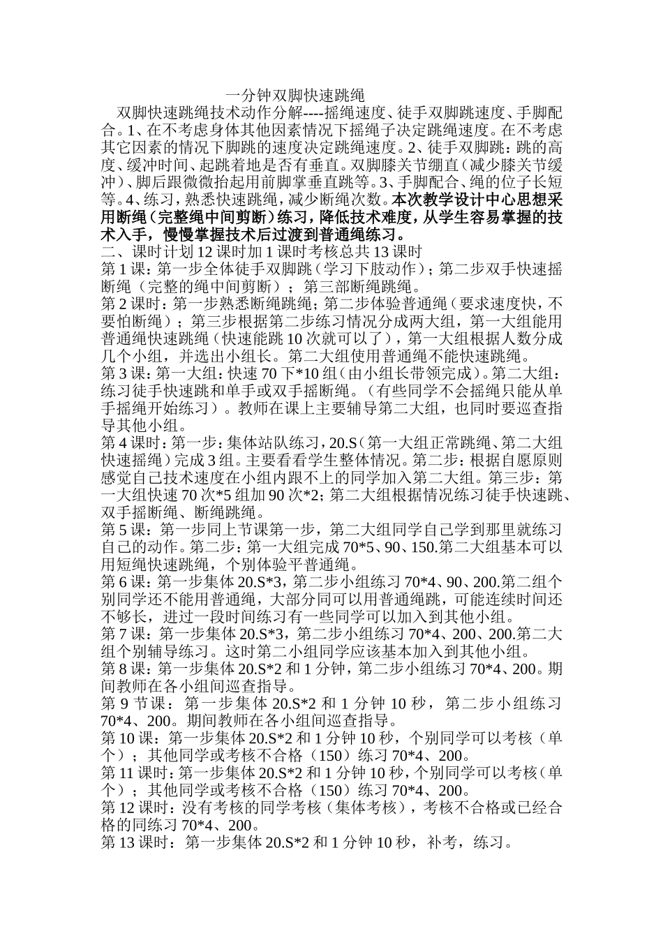 一分钟双脚跳绳_第1页