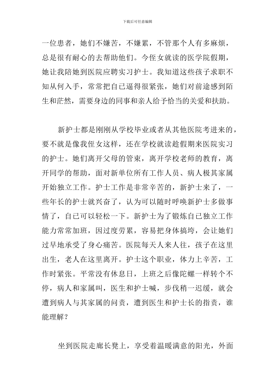 2024国际护士节感想与心得集锦_第2页