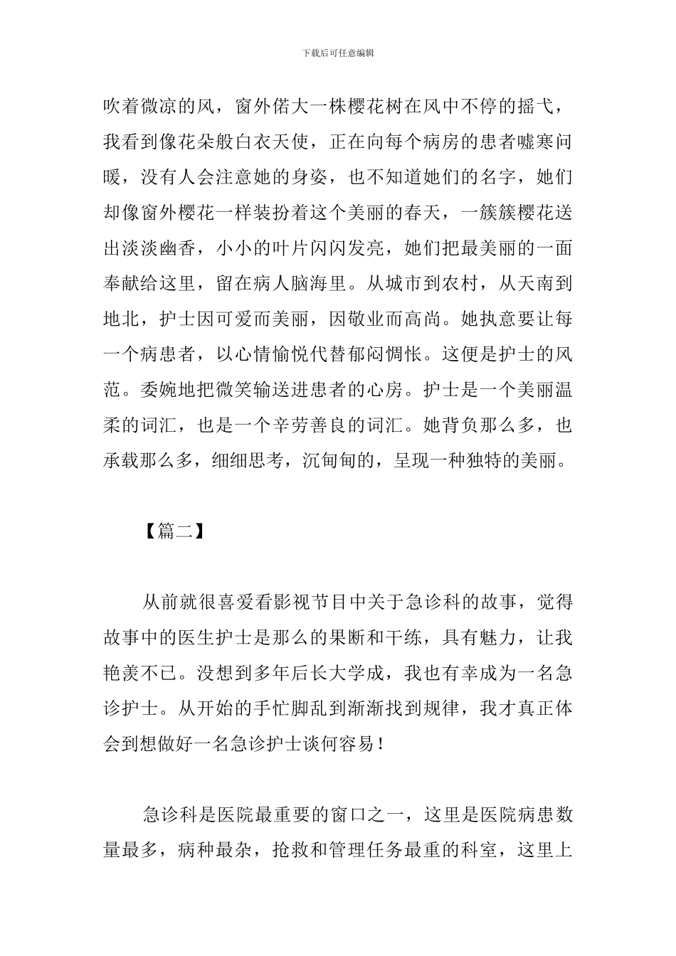 2024国际护士节感想与心得集锦_第3页