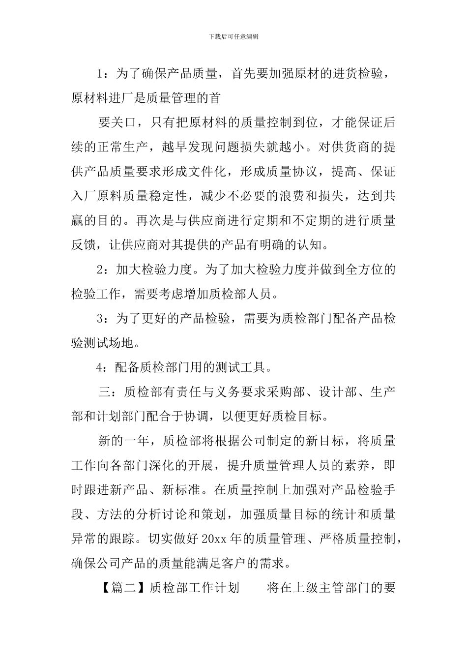 质检部工作计划_第2页