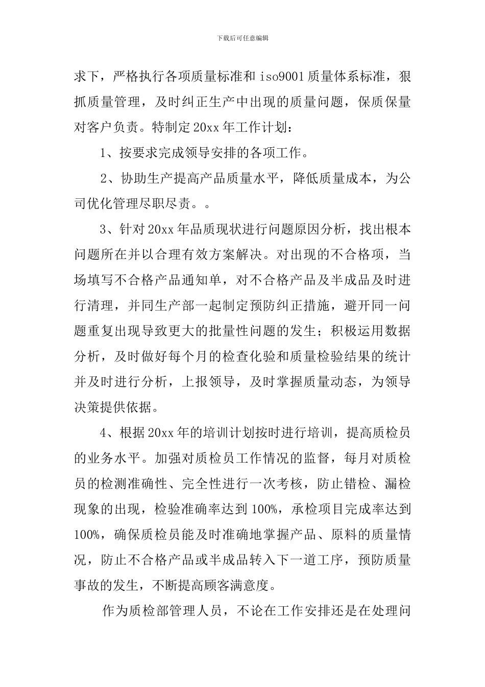 质检部工作计划_第3页