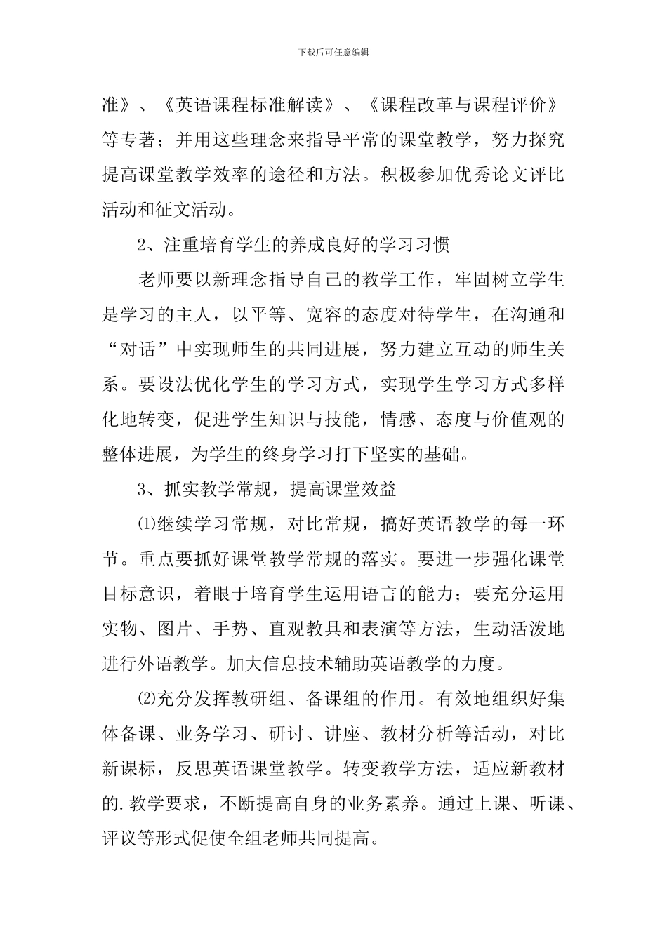 2024第一学期小学英语教研组工作计划_第2页