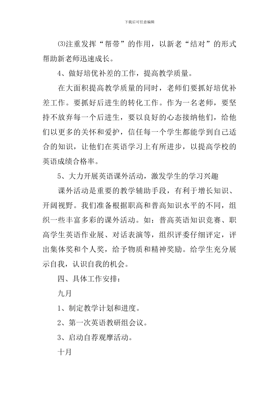 2024第一学期小学英语教研组工作计划_第3页