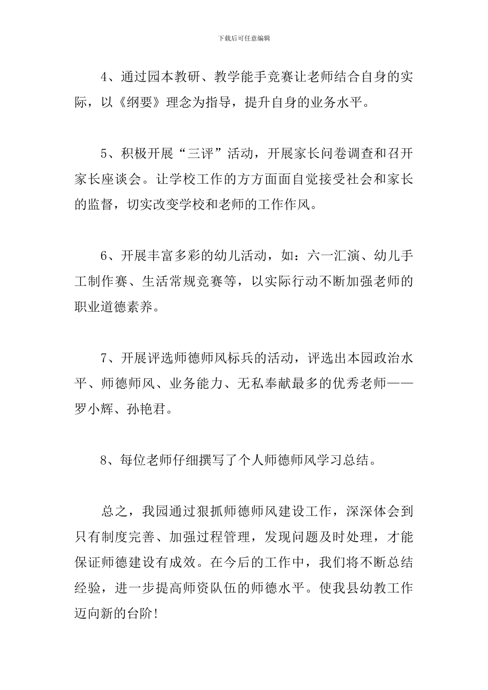 2024年幼师师德师风工作计划_第3页