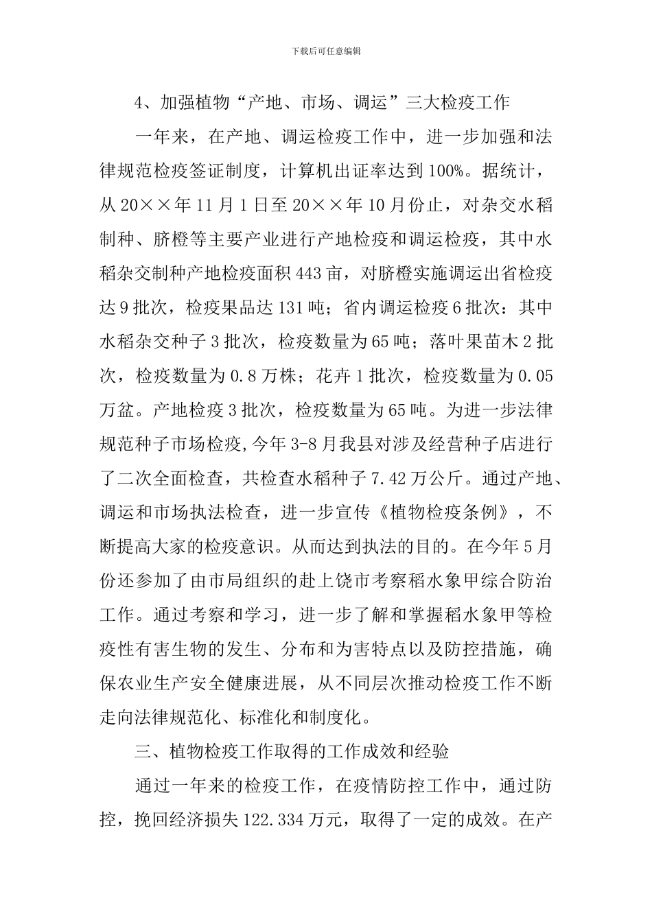 植物检疫工作报告_第3页