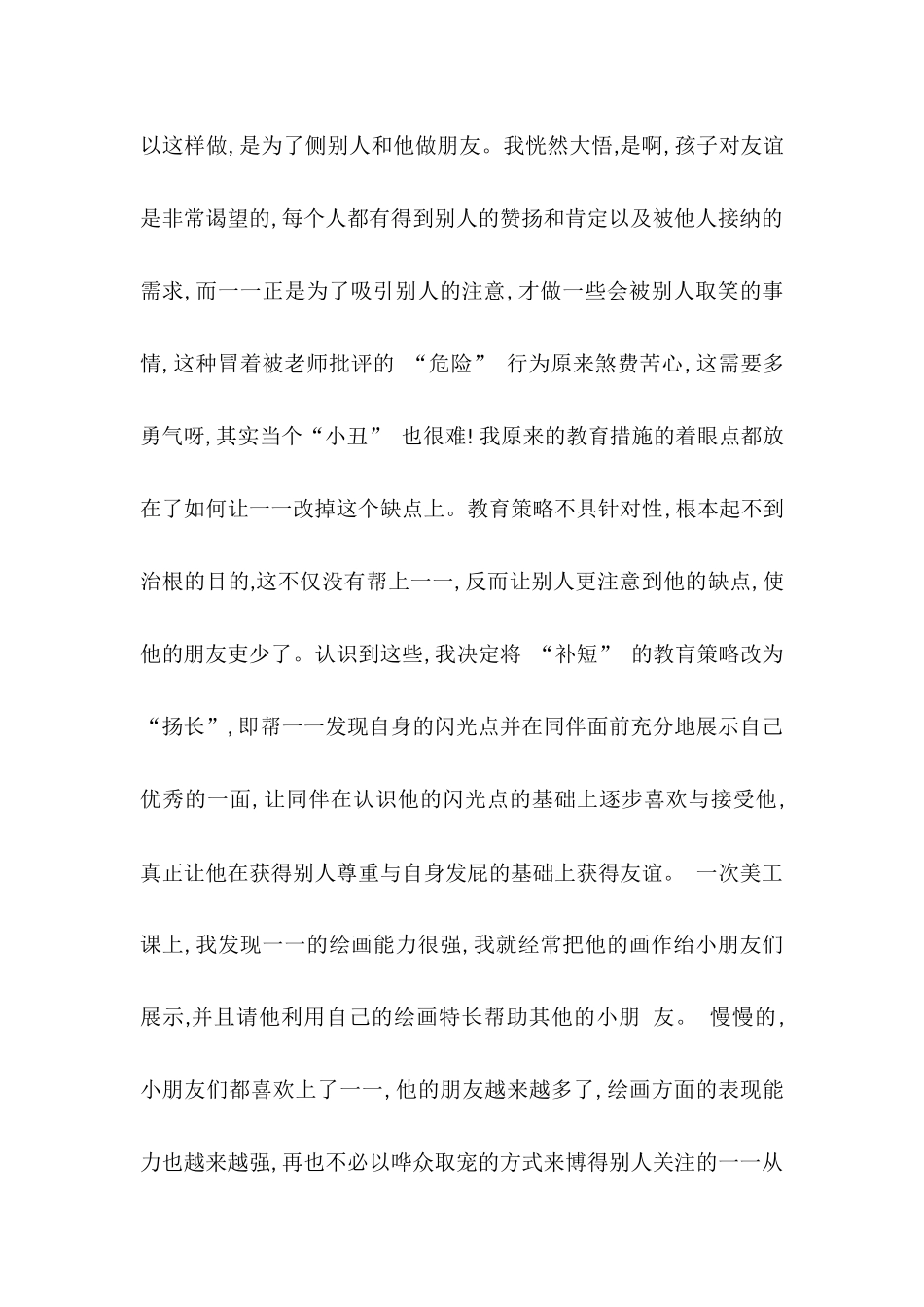 如何对待喜欢“恶作剧”的孩子_第2页