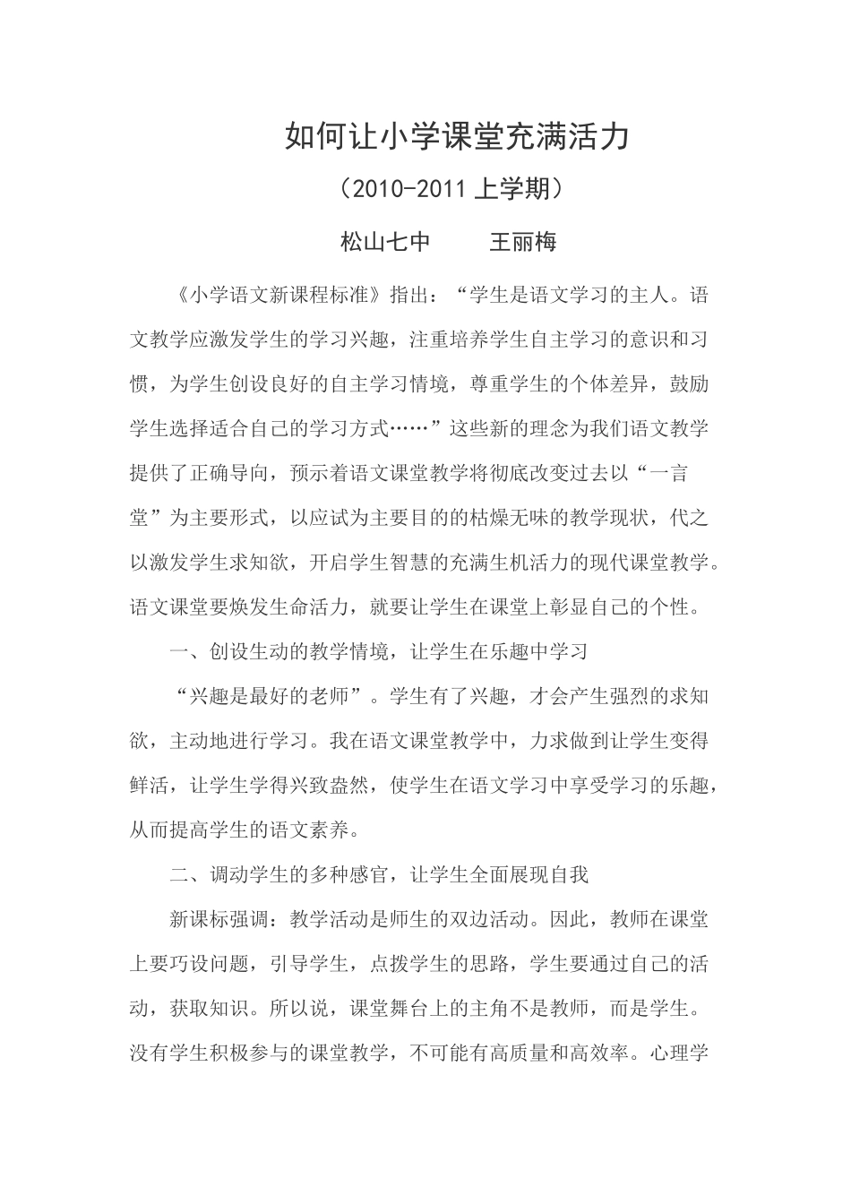 小学语文论文（王丽梅）_第1页