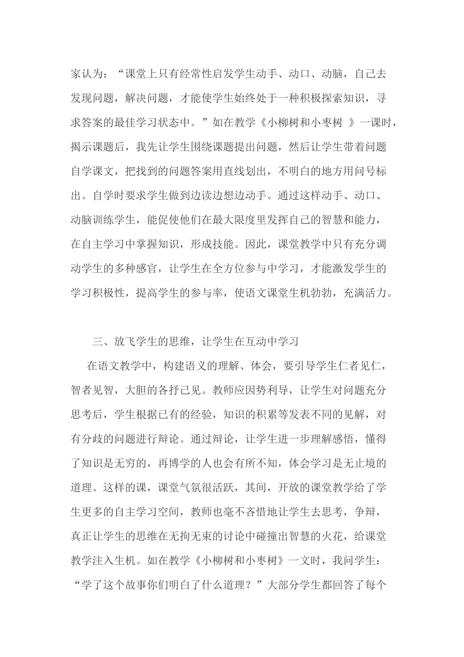 小学语文论文（王丽梅）_第2页