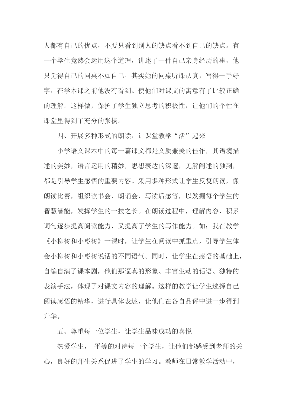 小学语文论文（王丽梅）_第3页