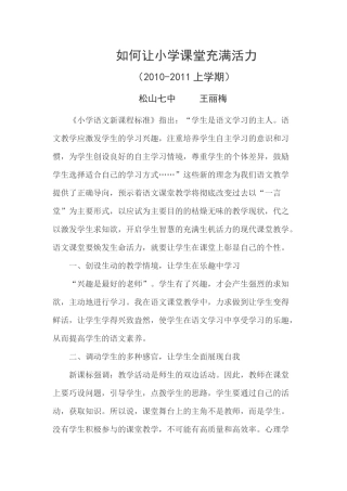 小学语文论文（王丽梅）