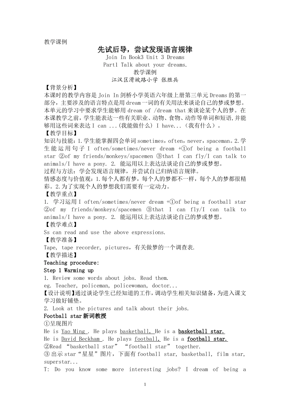 先试后导，尝试发现语言规律_第1页