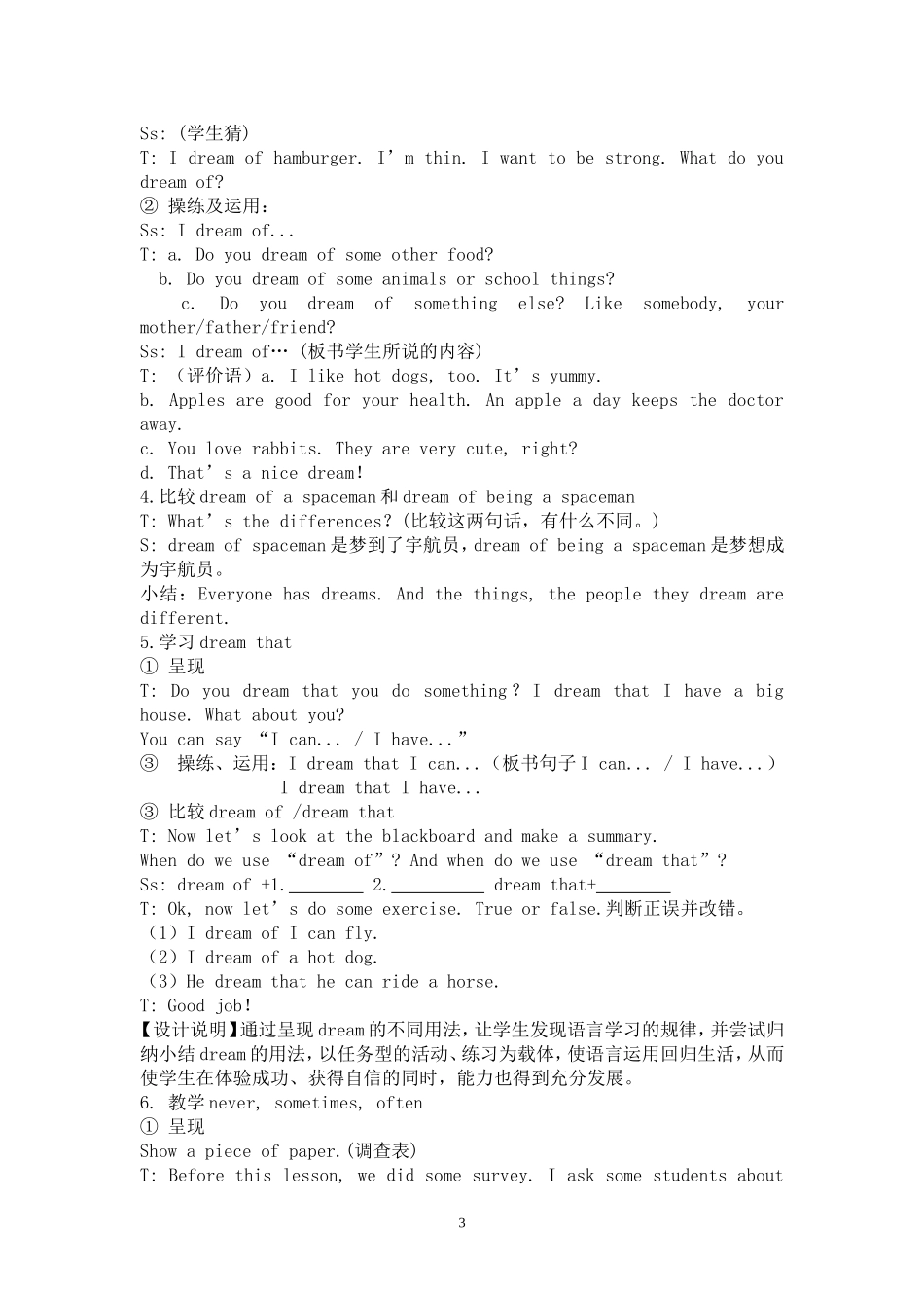 先试后导，尝试发现语言规律_第3页