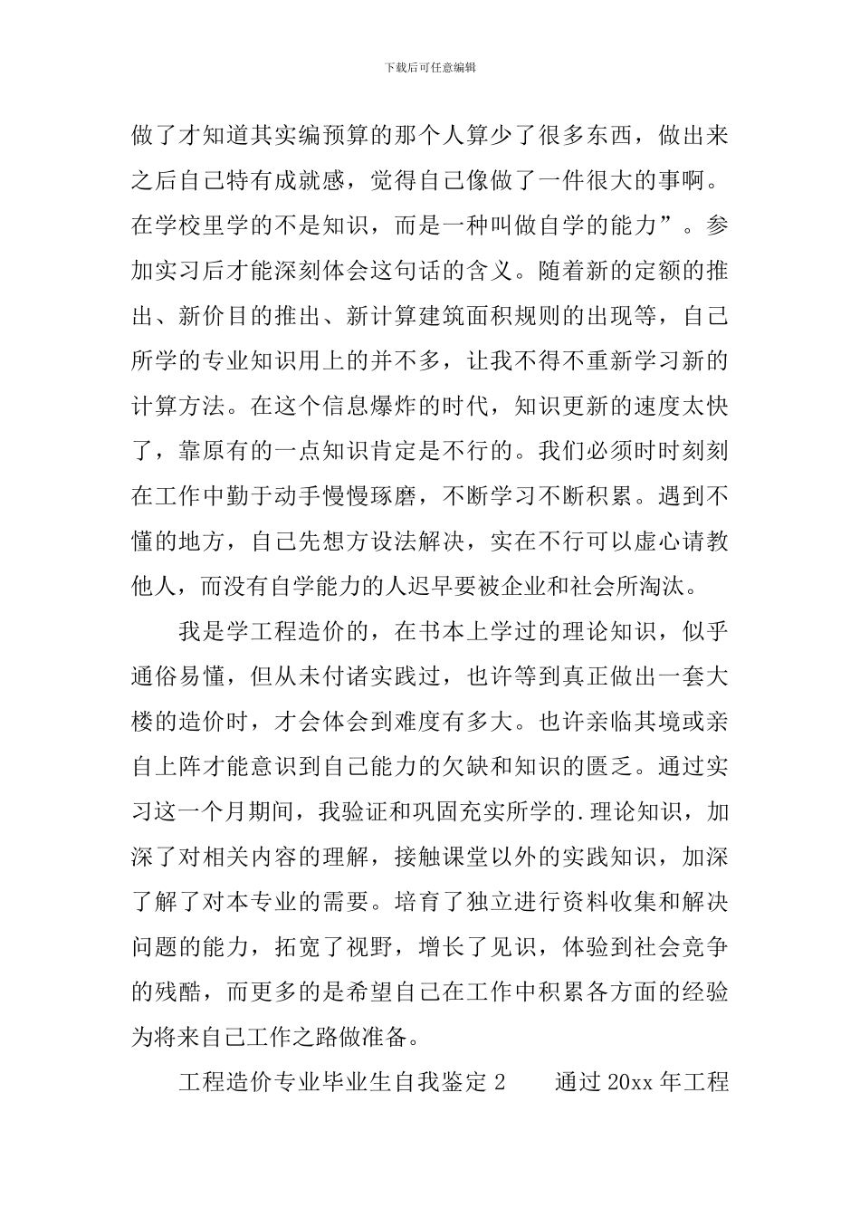 工程造价专业毕业生自我鉴定(精选4篇)_第2页