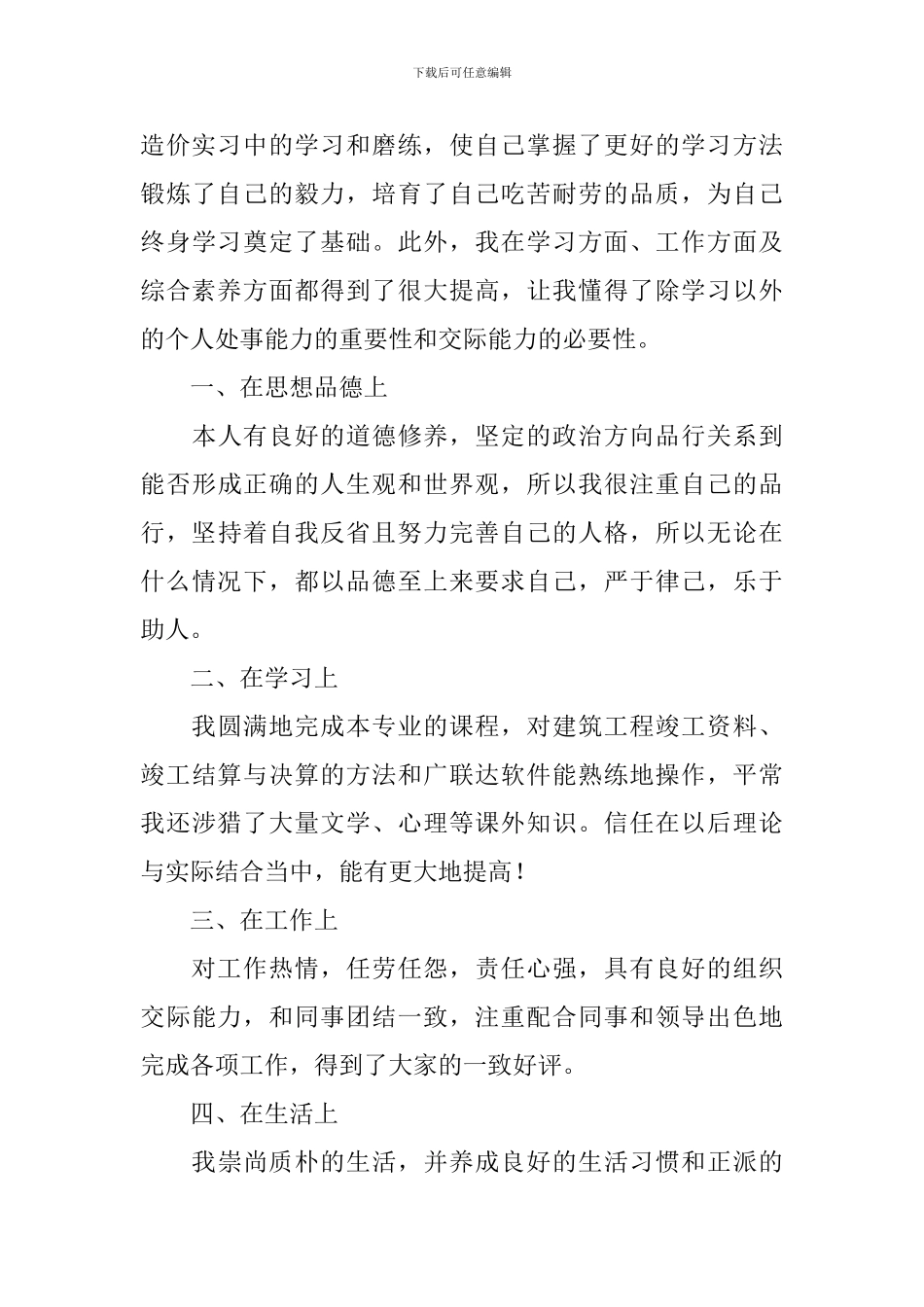 工程造价专业毕业生自我鉴定(精选4篇)_第3页