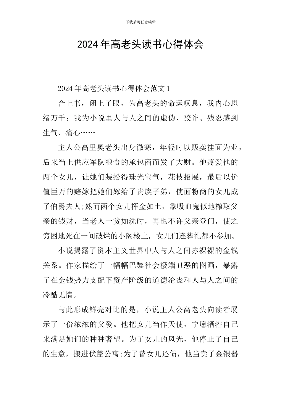 2024年高老头读书心得体会_第1页