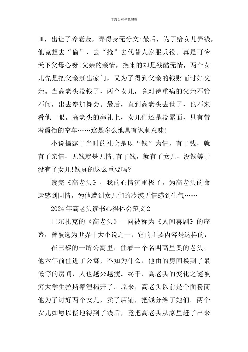 2024年高老头读书心得体会_第2页