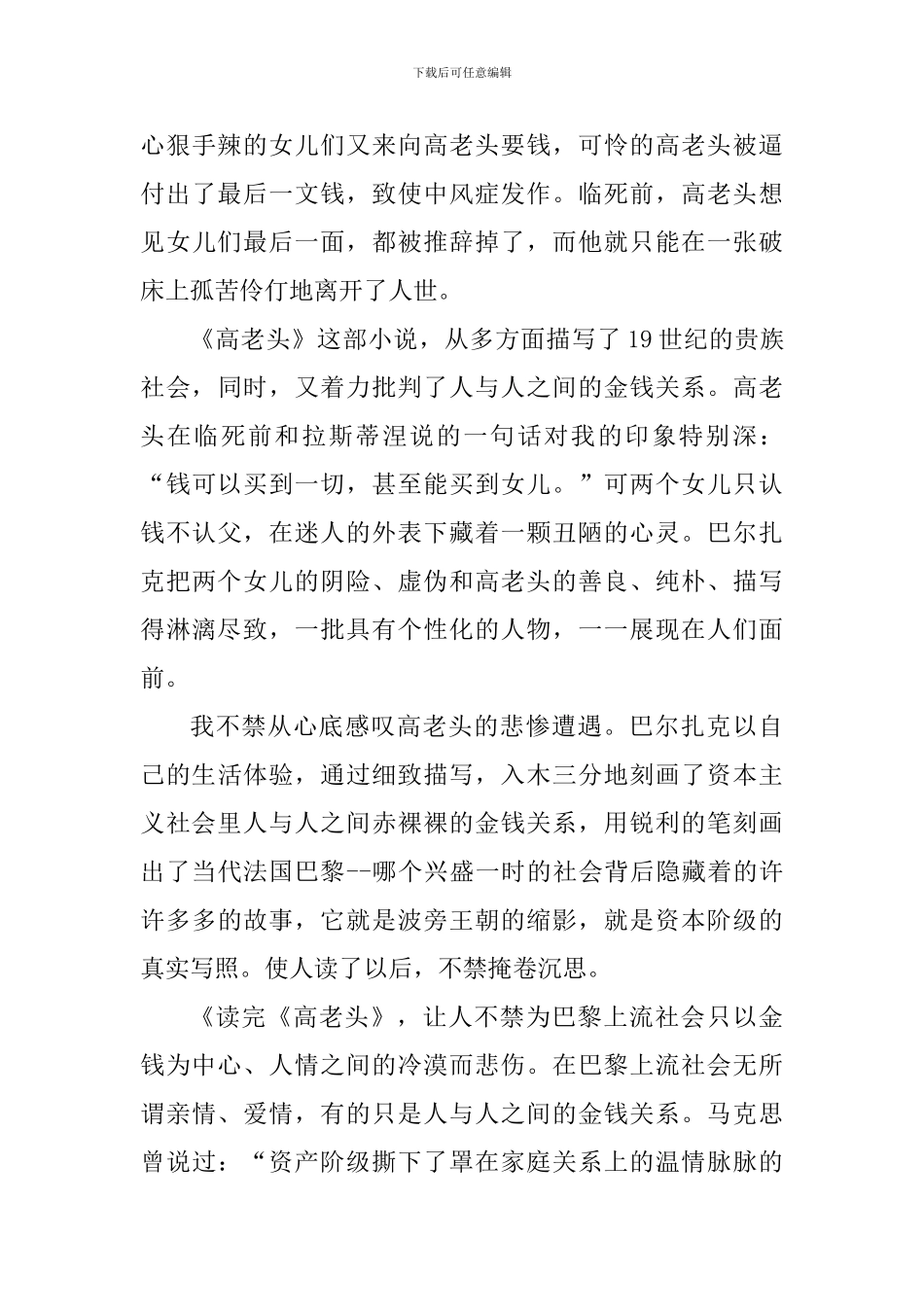 2024年高老头读书心得体会_第3页