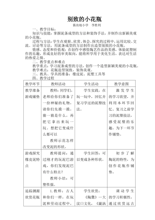 别致的小花瓶