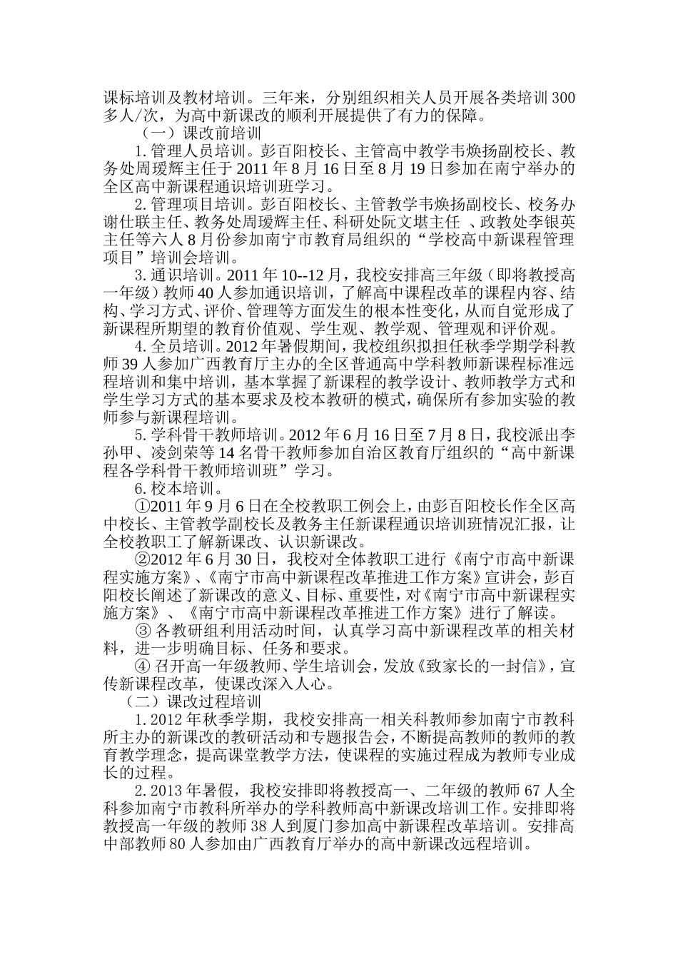 南宁市第四十一中学高中新课程改革工作总结（201412）_第2页