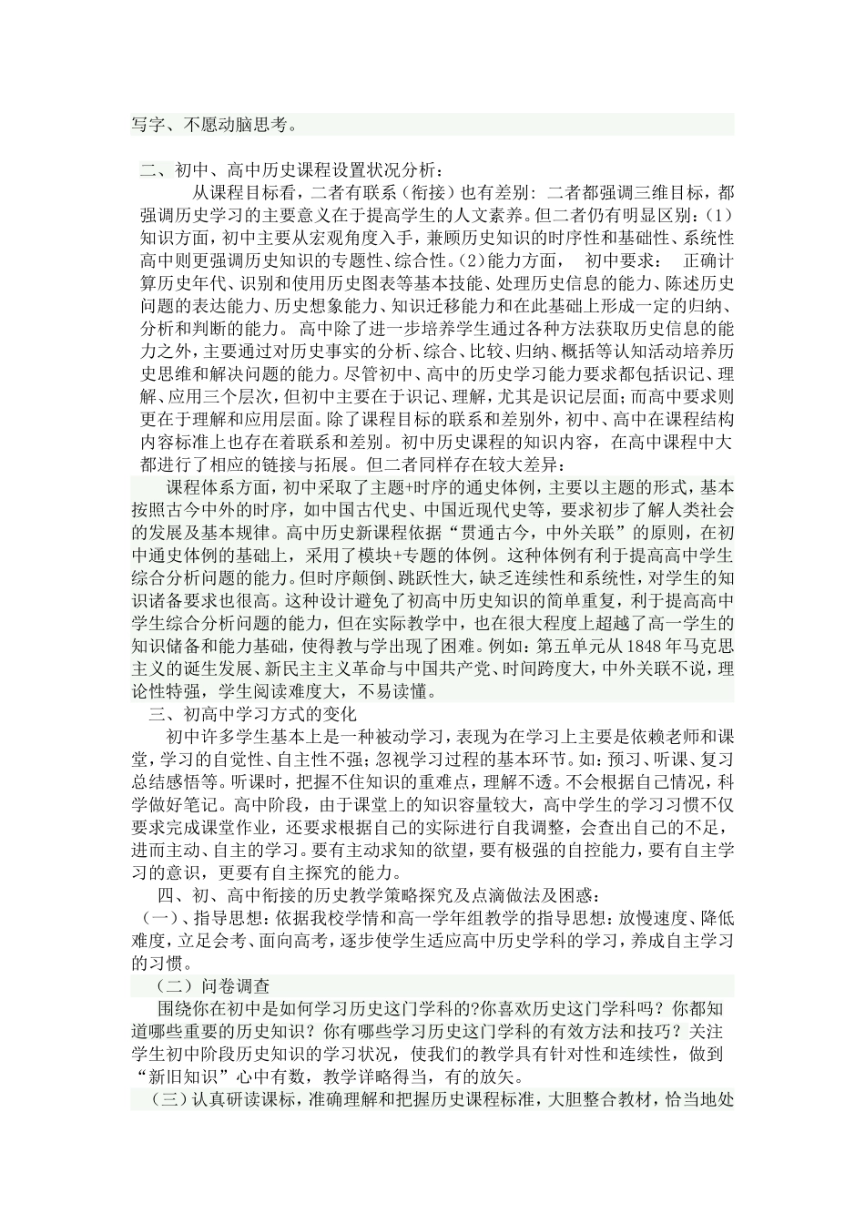 初高中衔接(侯莉萍）_第3页