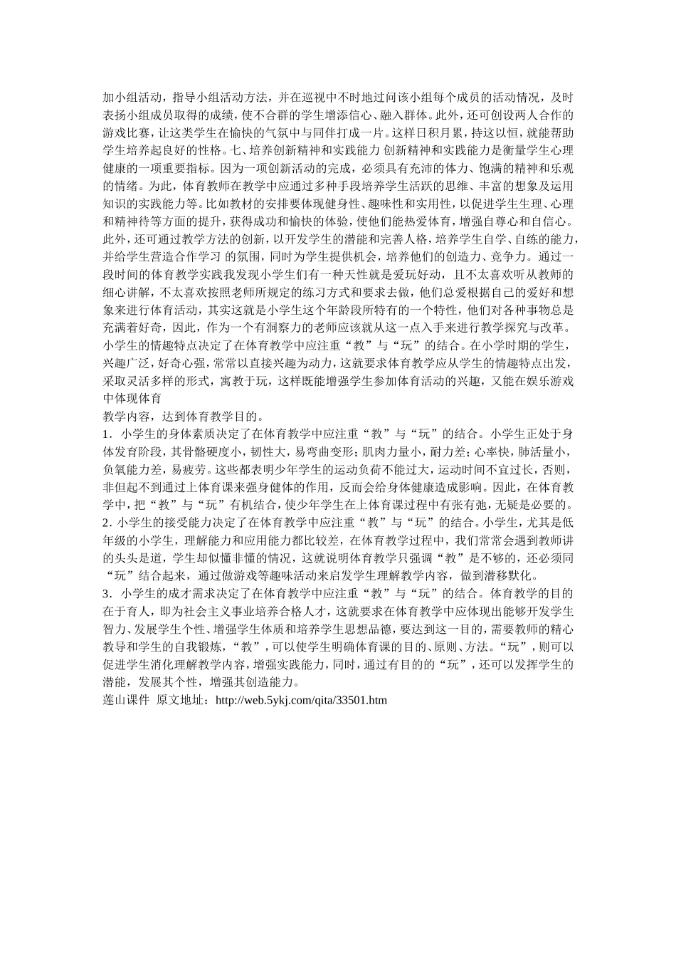 小学体育课教学反2_第2页