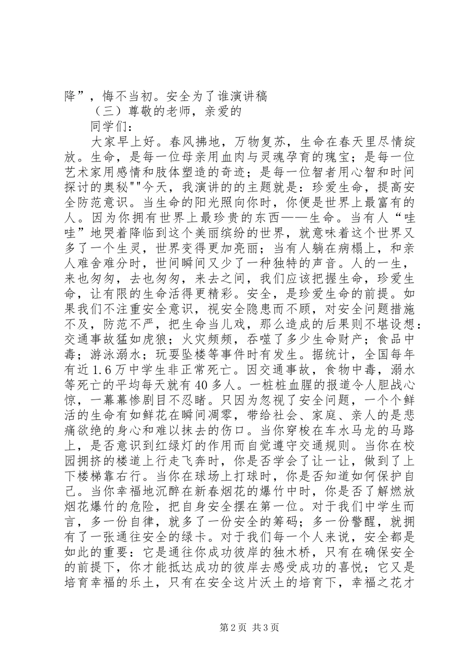 安全为了谁演讲致辞稿范文_第2页
