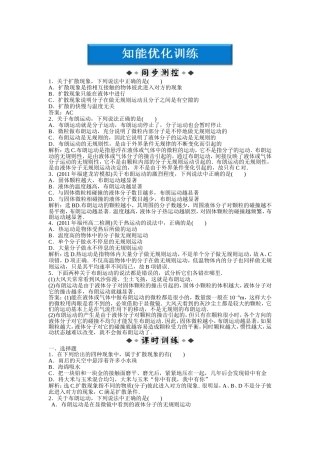 第1章第3节知能优化训练