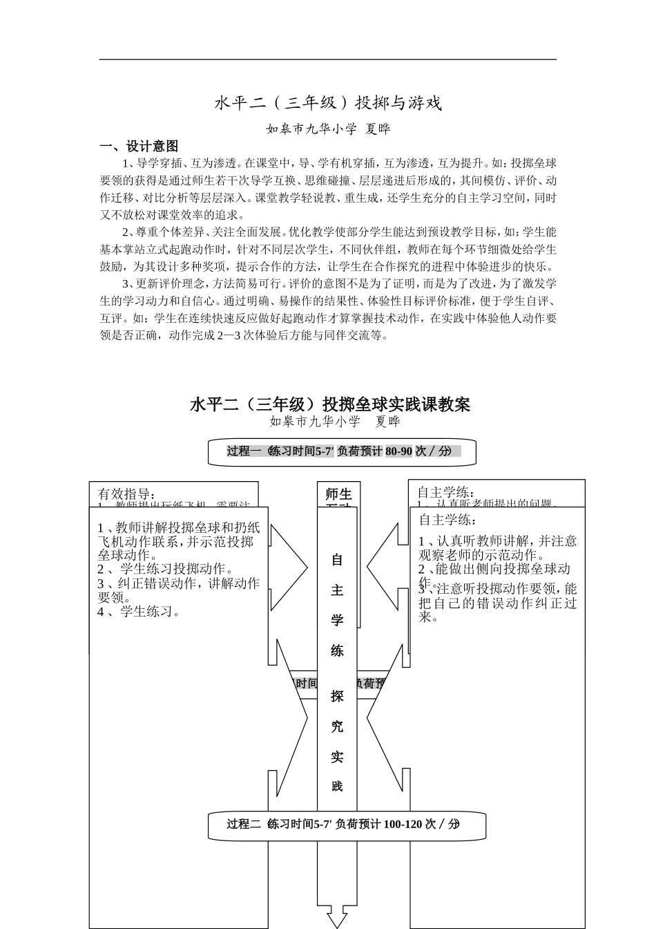 水平二（三年级）投掷与游戏_第1页