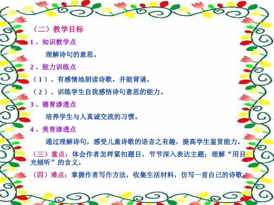 用目光倾听 (2)_第3页