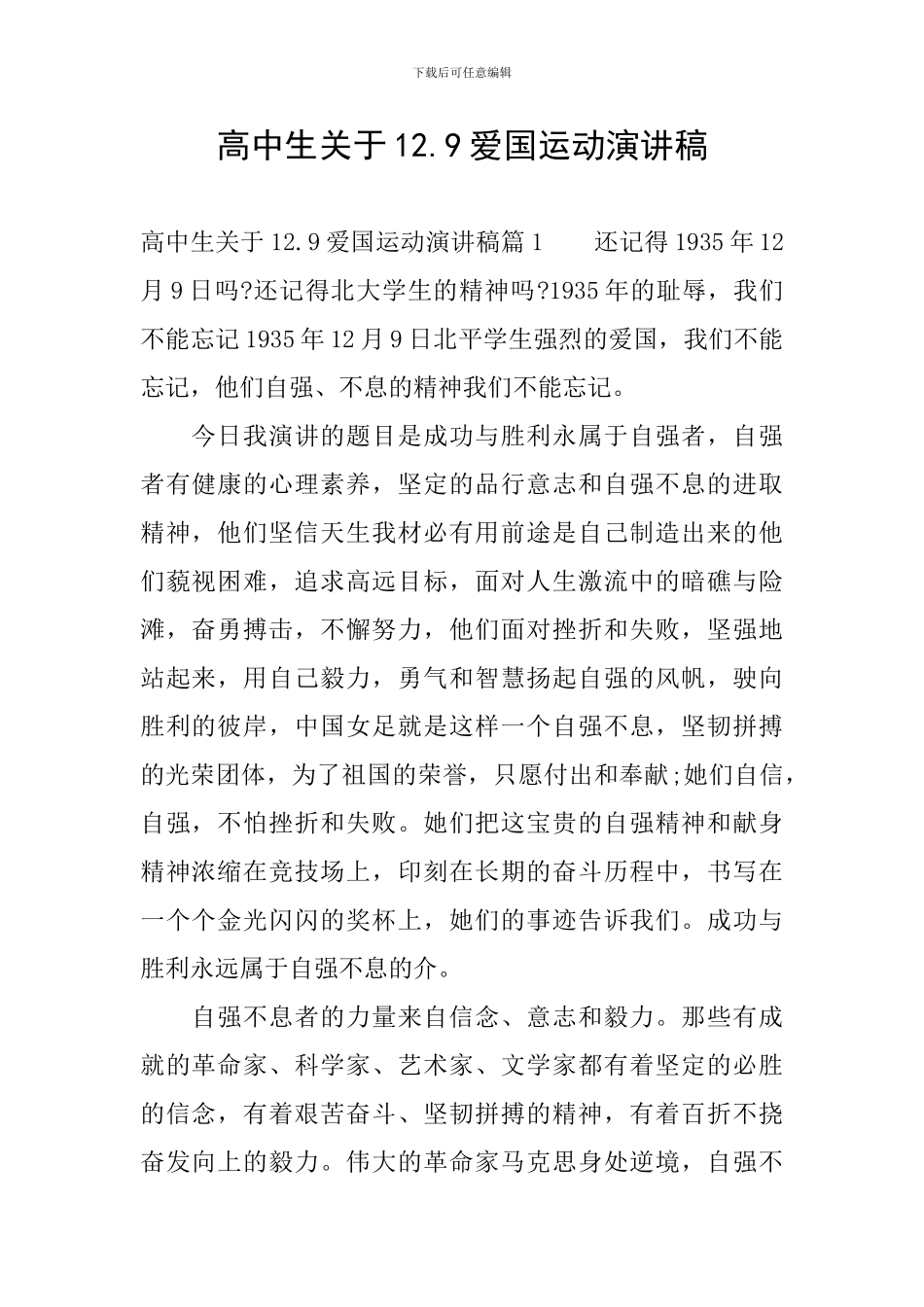 高中生关于12.9爱国运动演讲稿_第1页