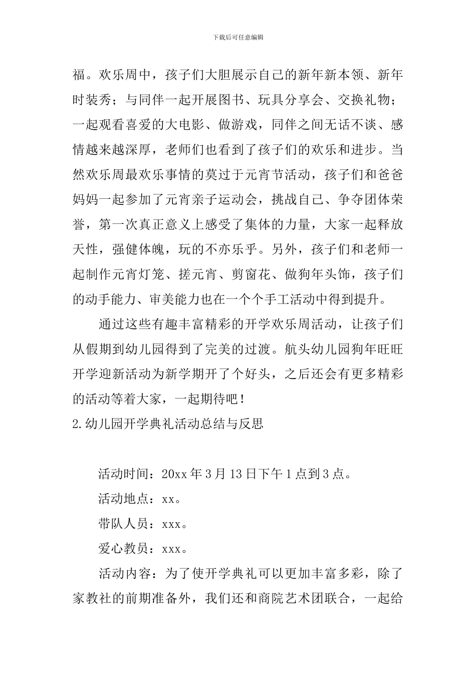 幼儿园开学典礼活动总结与反思_第2页