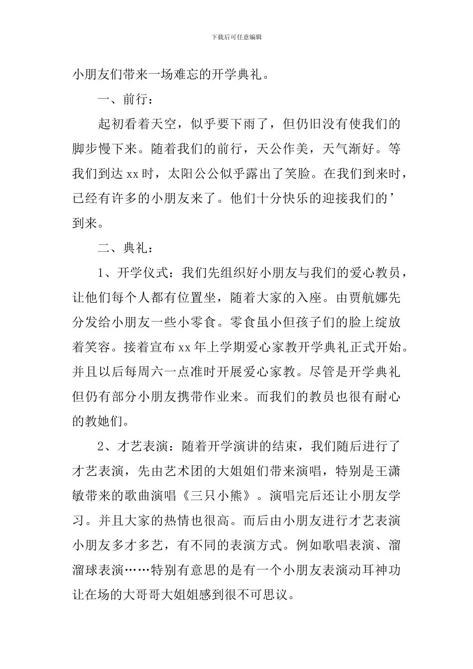 幼儿园开学典礼活动总结与反思_第3页