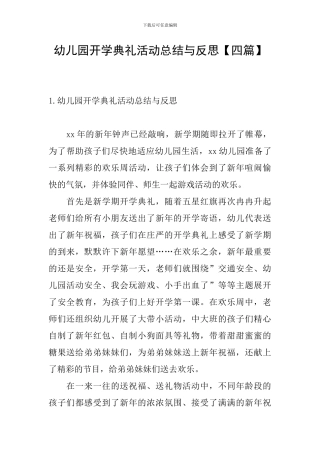 幼儿园开学典礼活动总结与反思