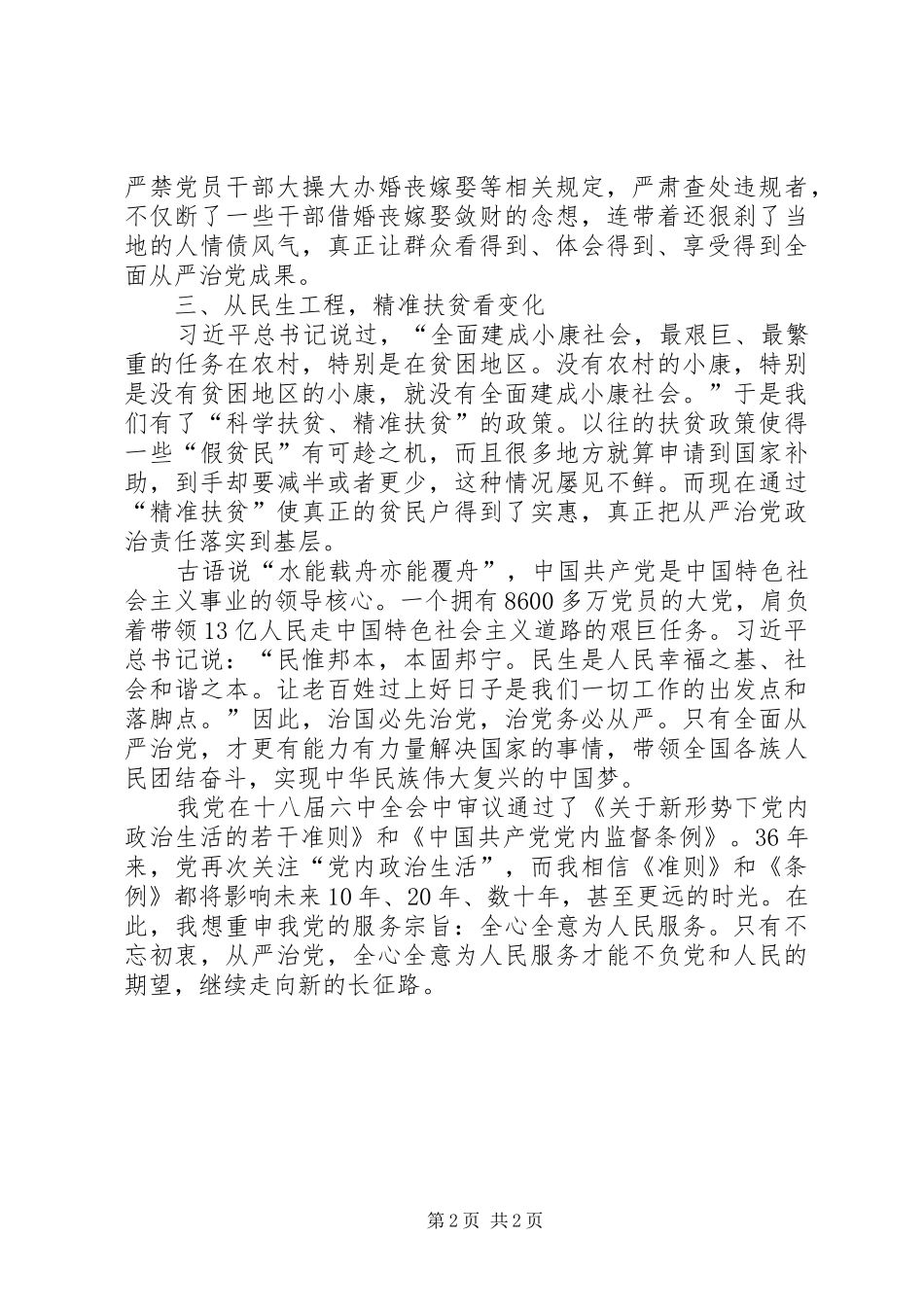 从严治党看变化演讲致辞_第2页