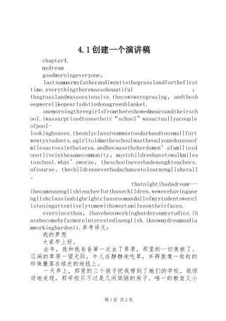 4.1创建一个演讲稿范文